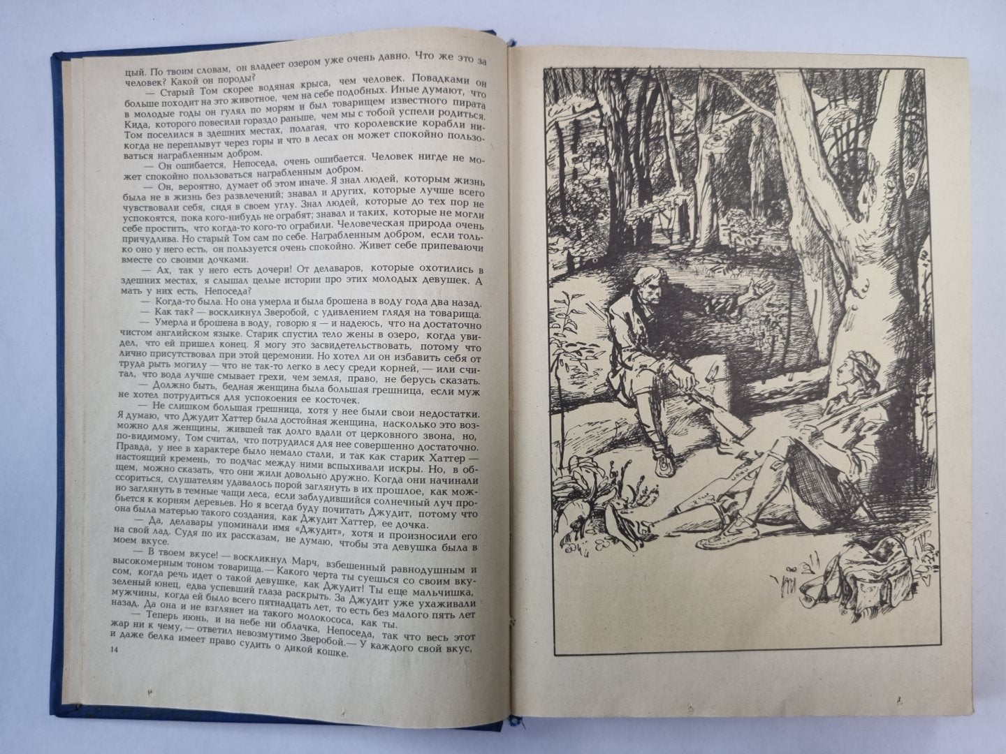 Зверобой, или первая тропа войны