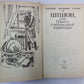 Шпион, или повесть о нейтральной территории