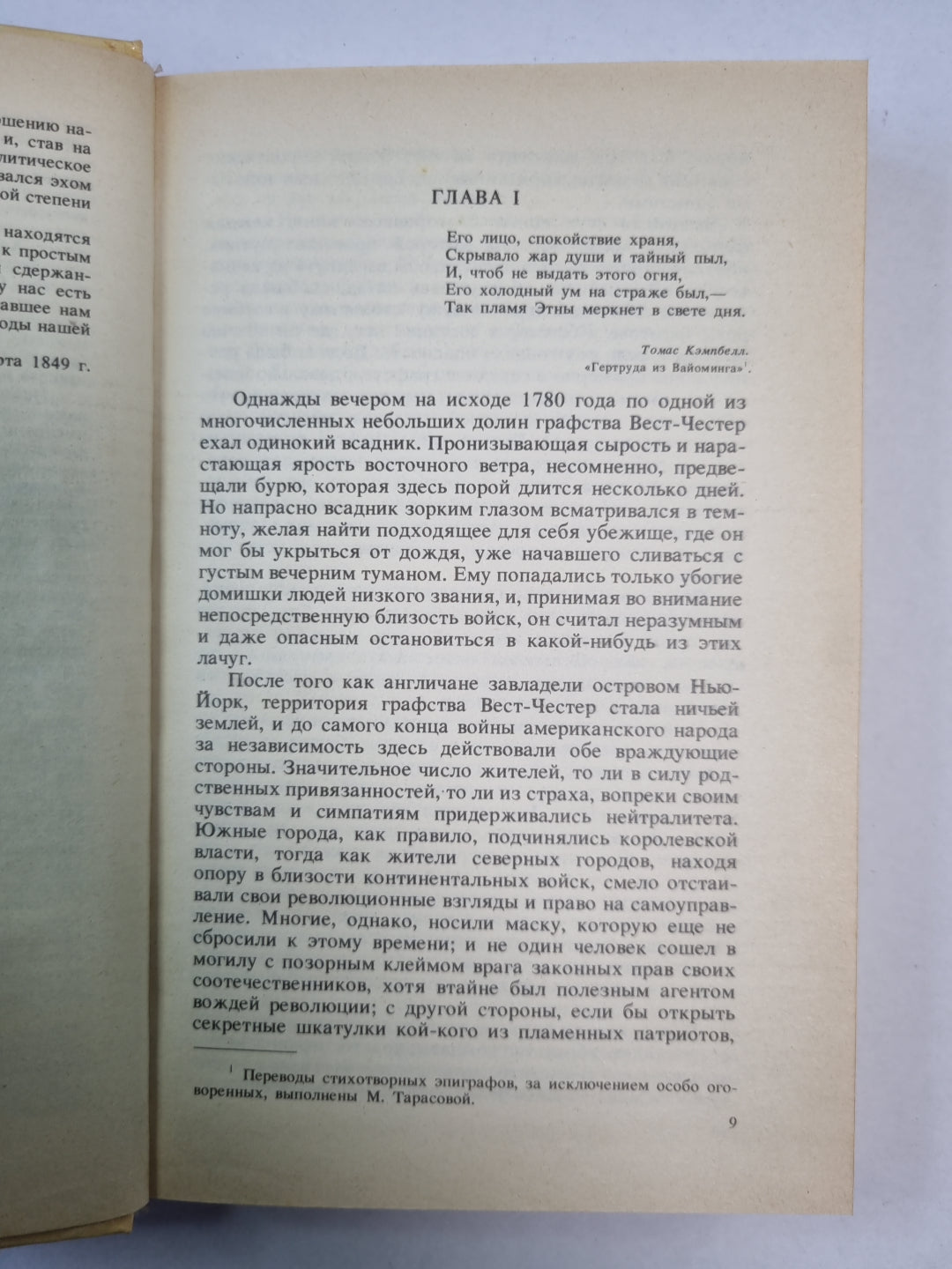Шпион, или повесть о нейтральной территории