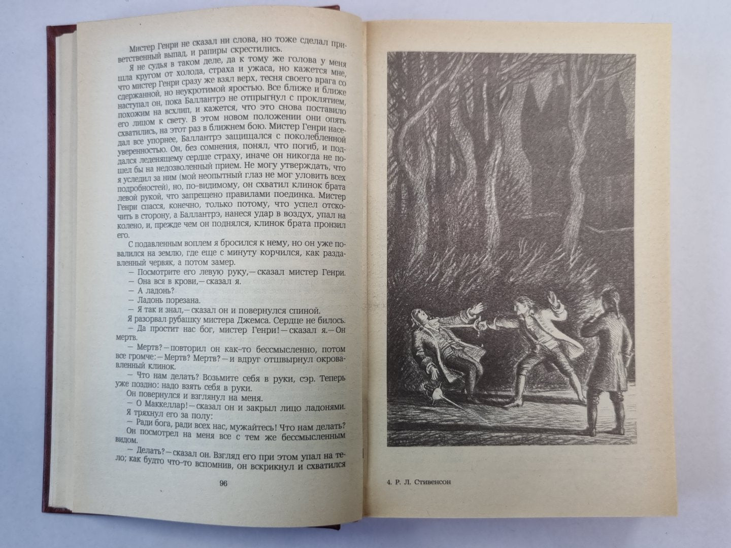 Владетель Баллантрэ. Рассказы, повести
