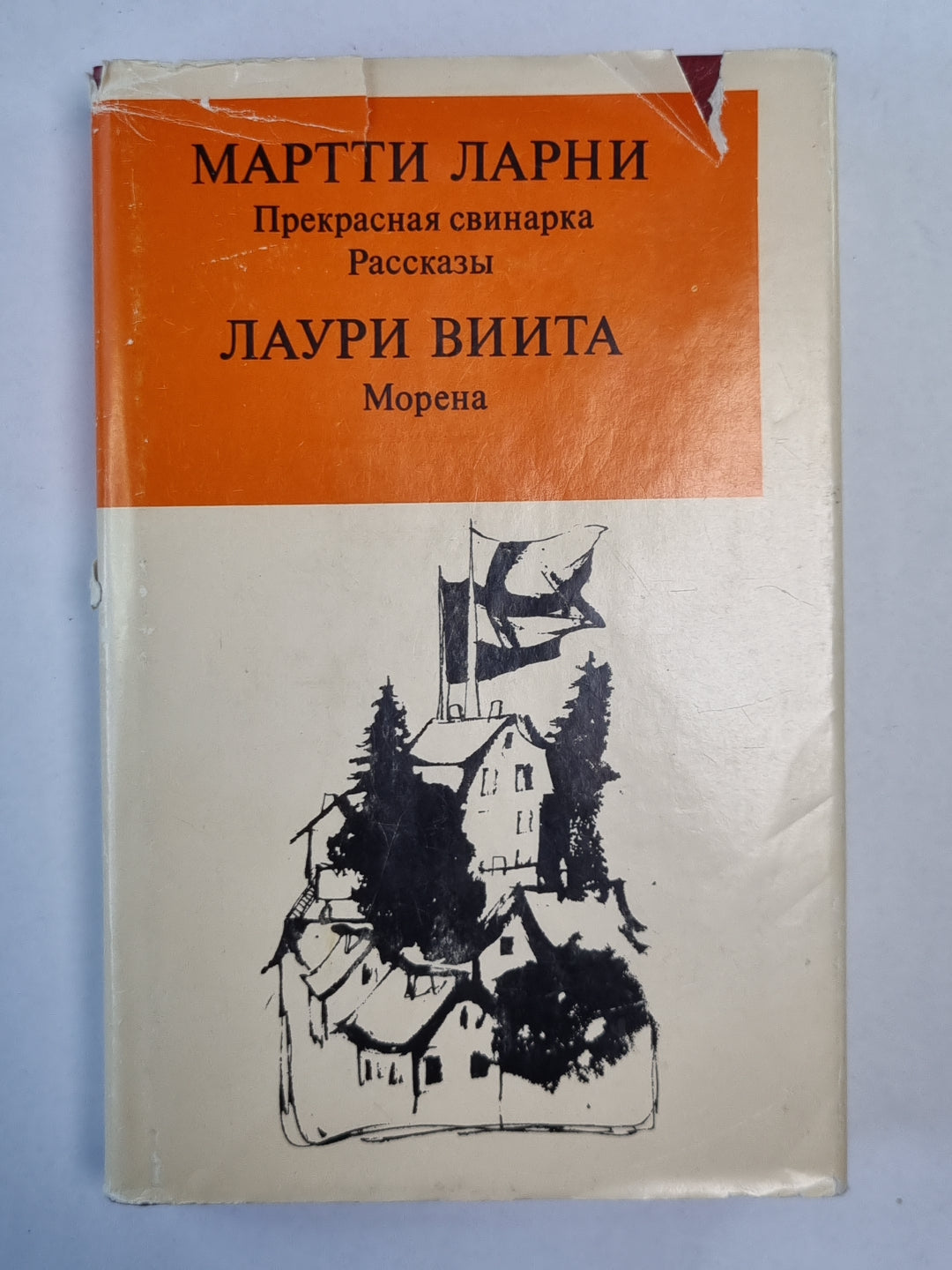 Прекрасная свинарка. Морена. Рассказы