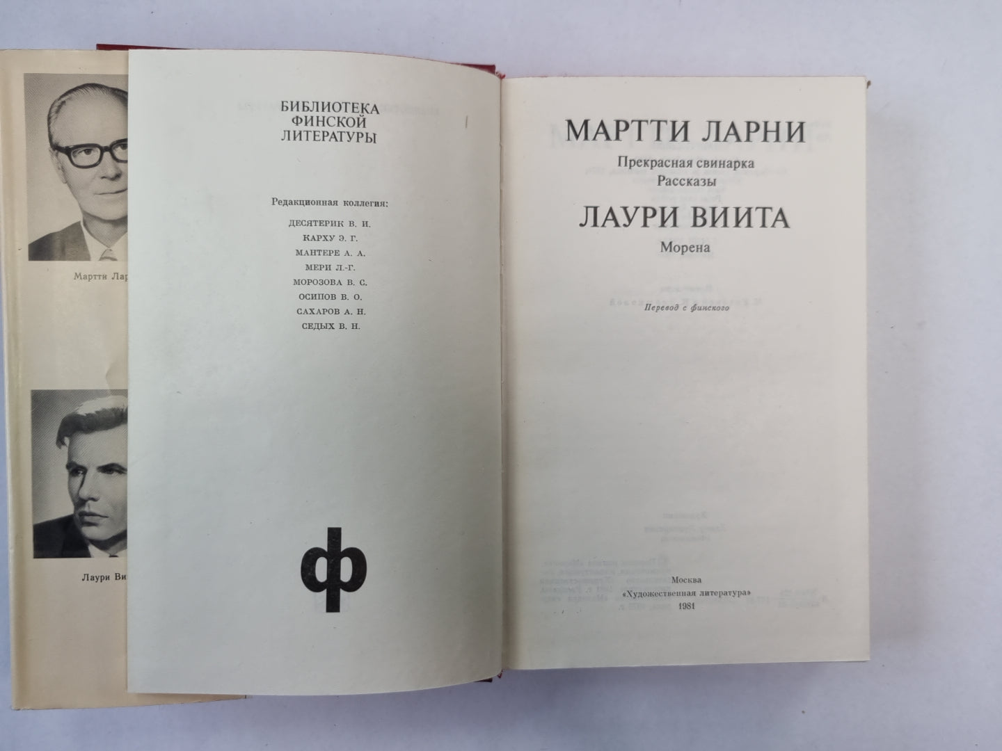 Прекрасная свинарка. Морена. Рассказы