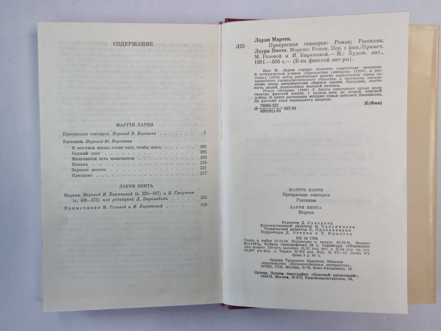 Прекрасная свинарка. Морена. Рассказы