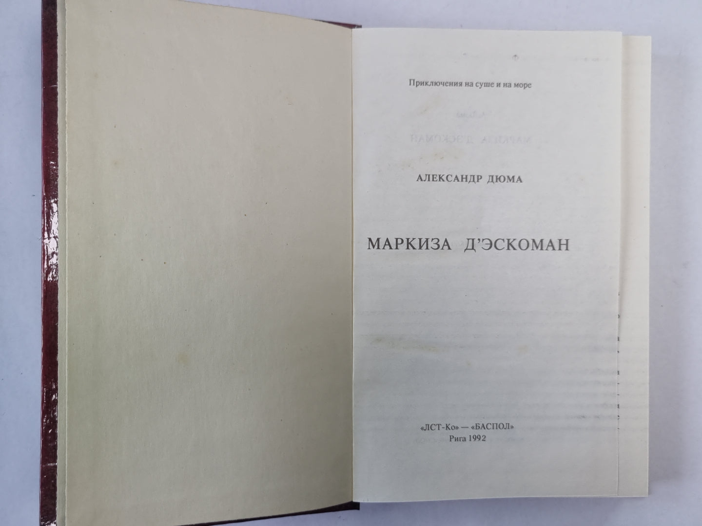 Маркиза Д''Эскоман