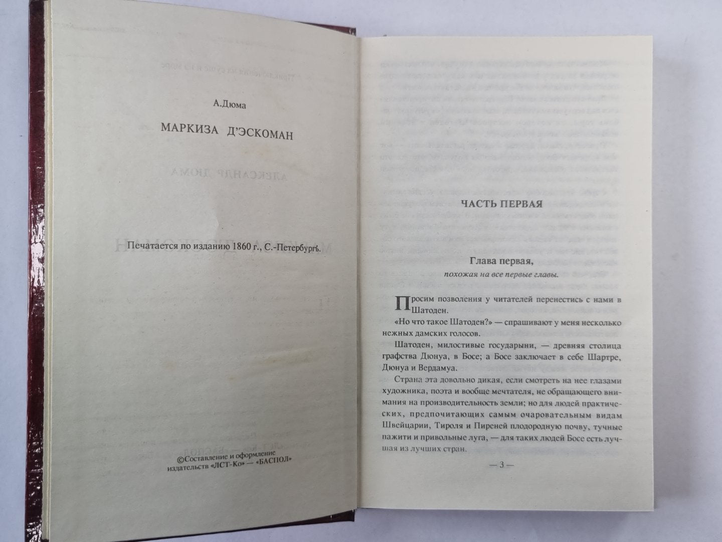 Маркиза Д''Эскоман