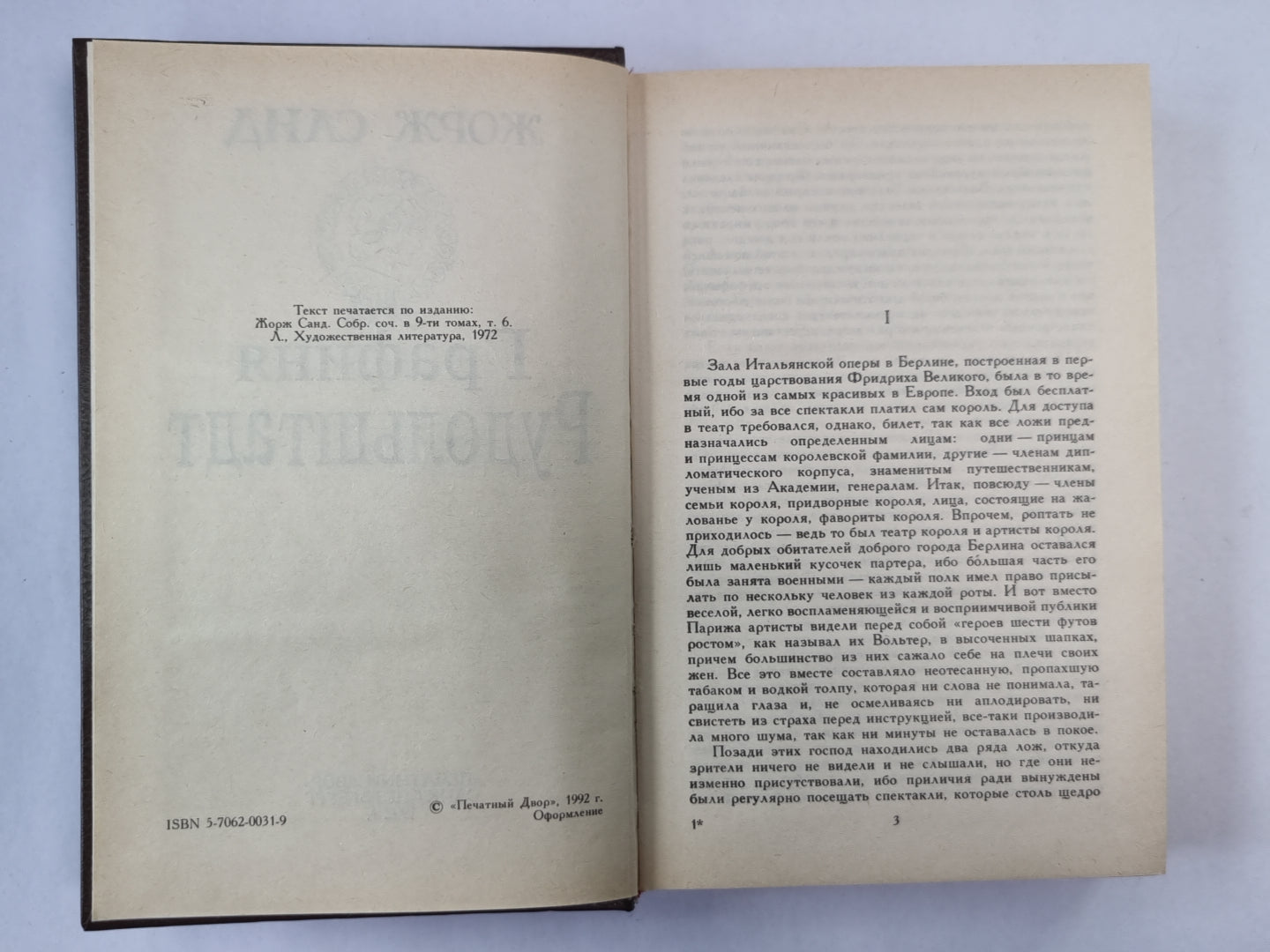 Графиня Рудольштадт