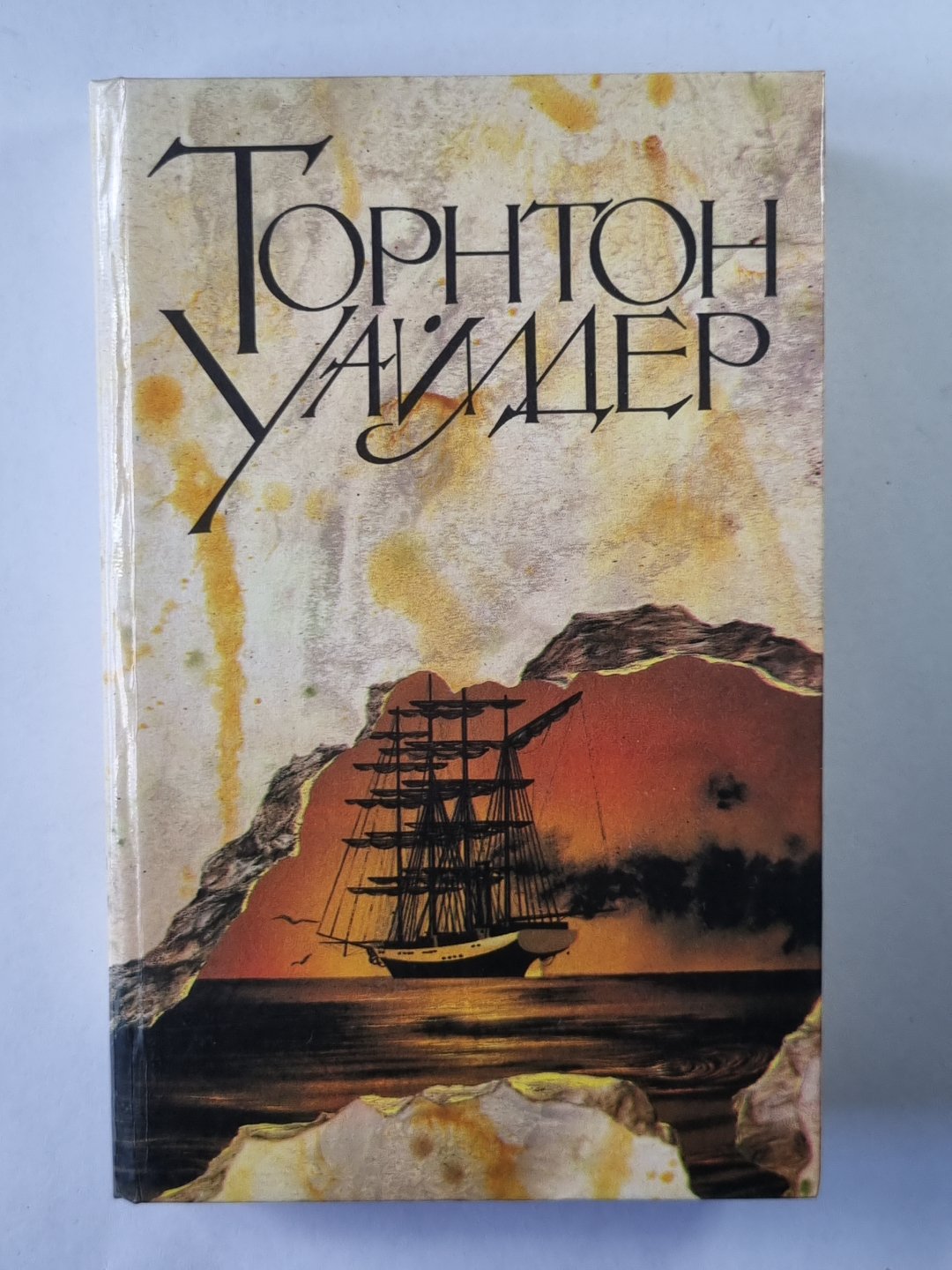 Самый король Людовика Святого. Мартовские иды. День восьмой