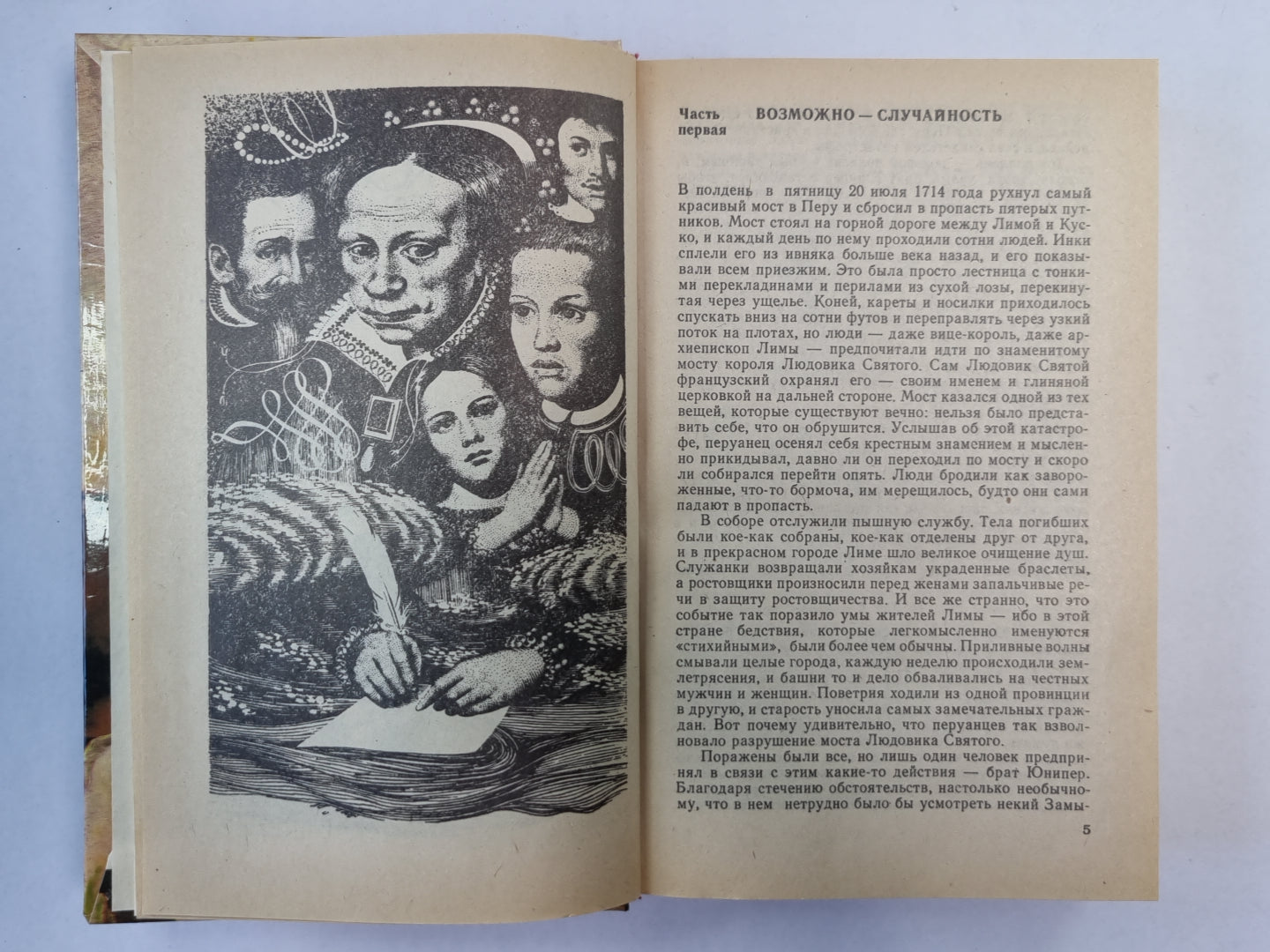 Самый король Людовика Святого. Мартовские иды. День восьмой