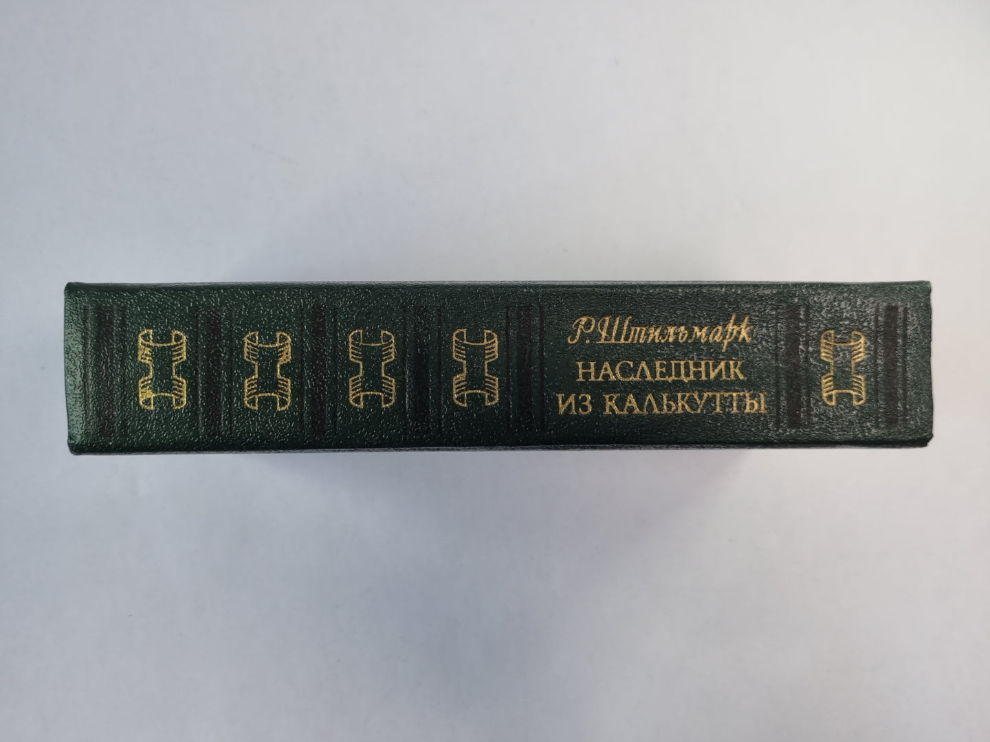 Наследник из Калькутты