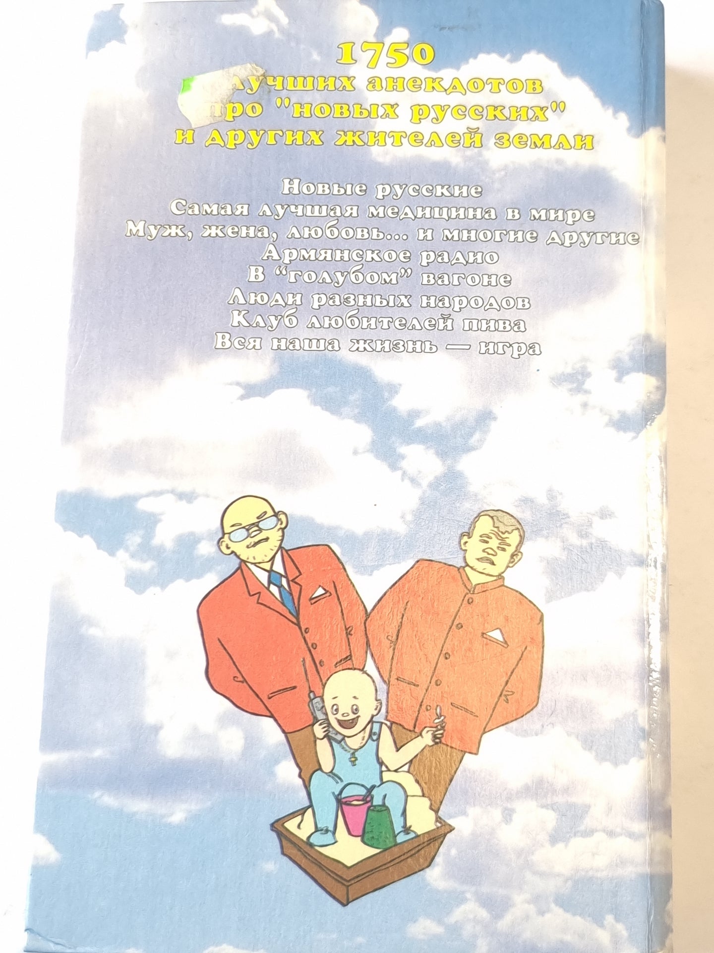 Анекдоты про новых русских