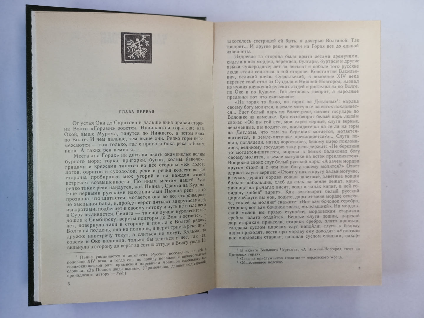 На горах. Книга 1