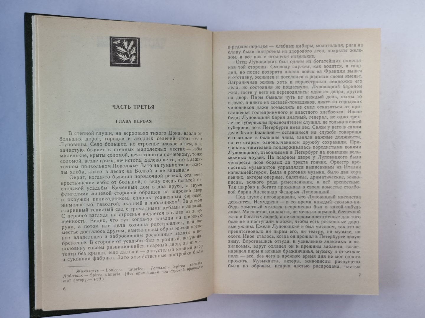 На горах. Книга 2