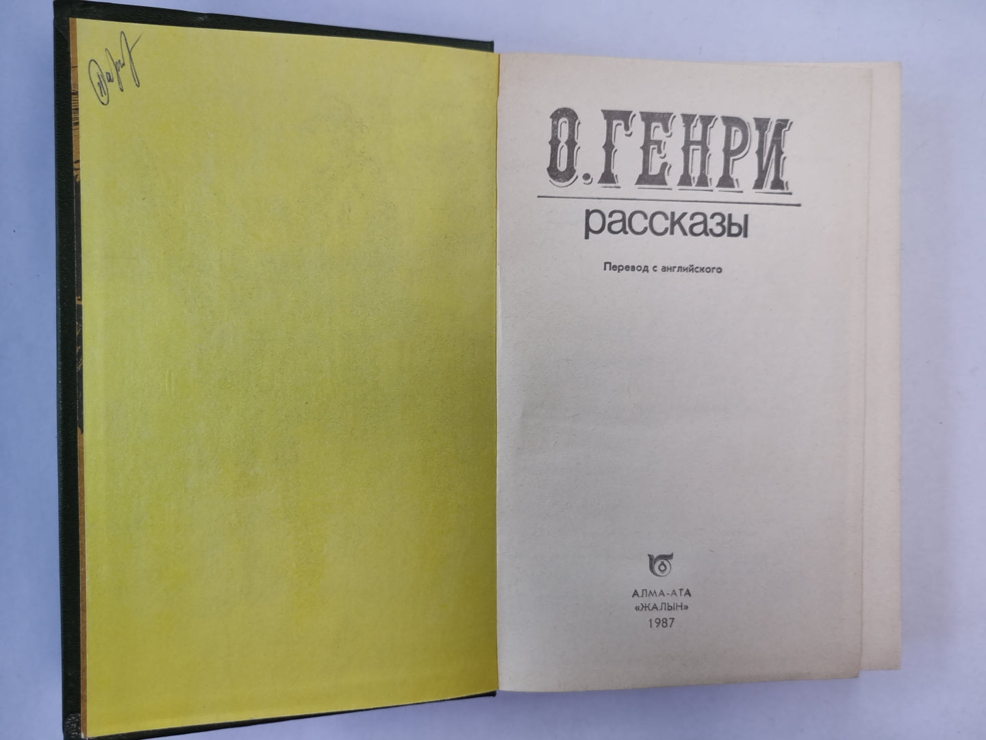 Рассказы О.Генри