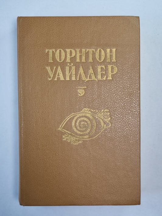 Мост короля Людовика Святого. Мартовские иды. День восьмой