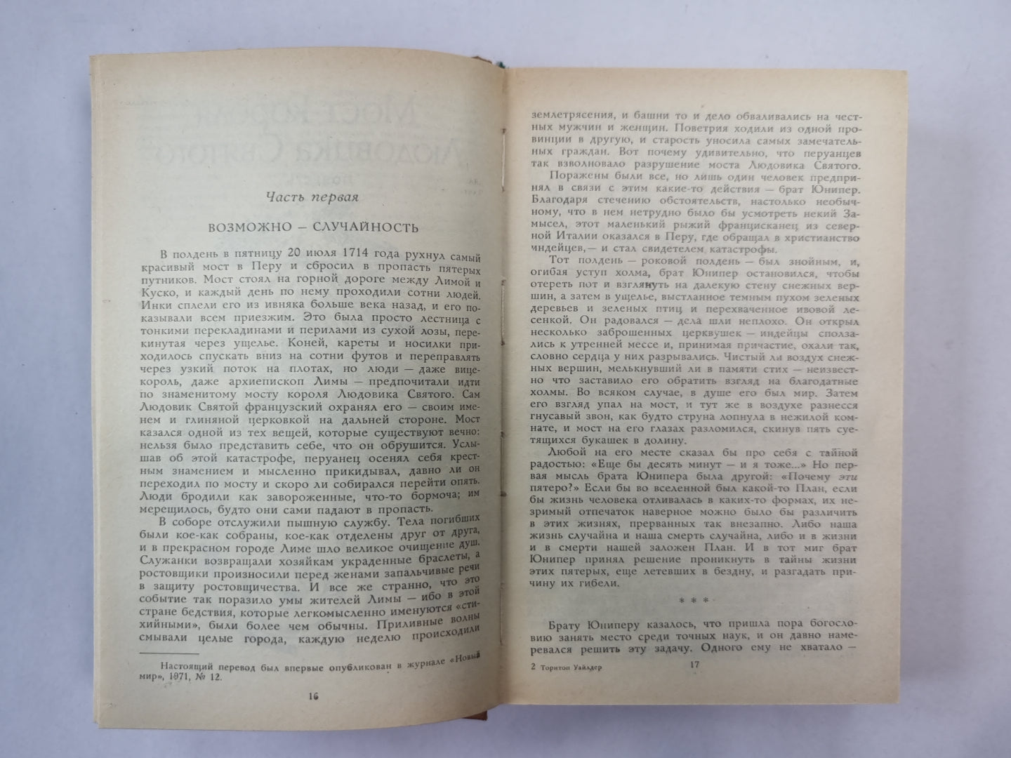 Мост короля Людовика Святого. Мартовские иды. День восьмой