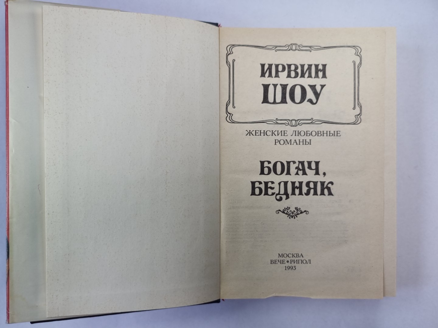 Богач, бедняк