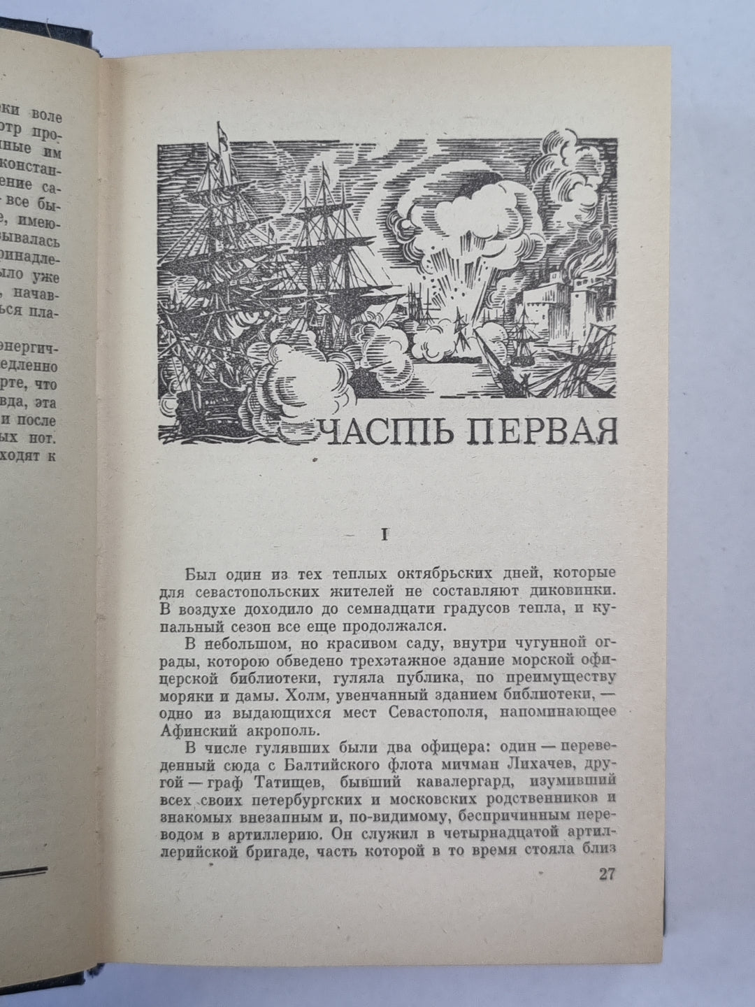 Осажденный Севастополь