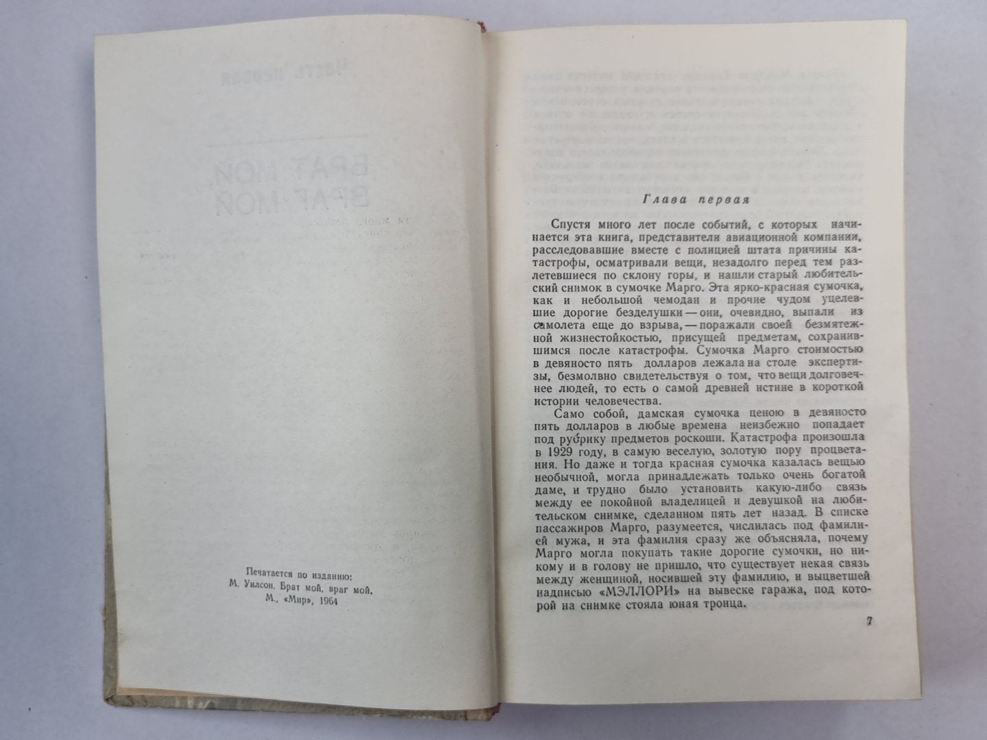 Брат мой, враг мой