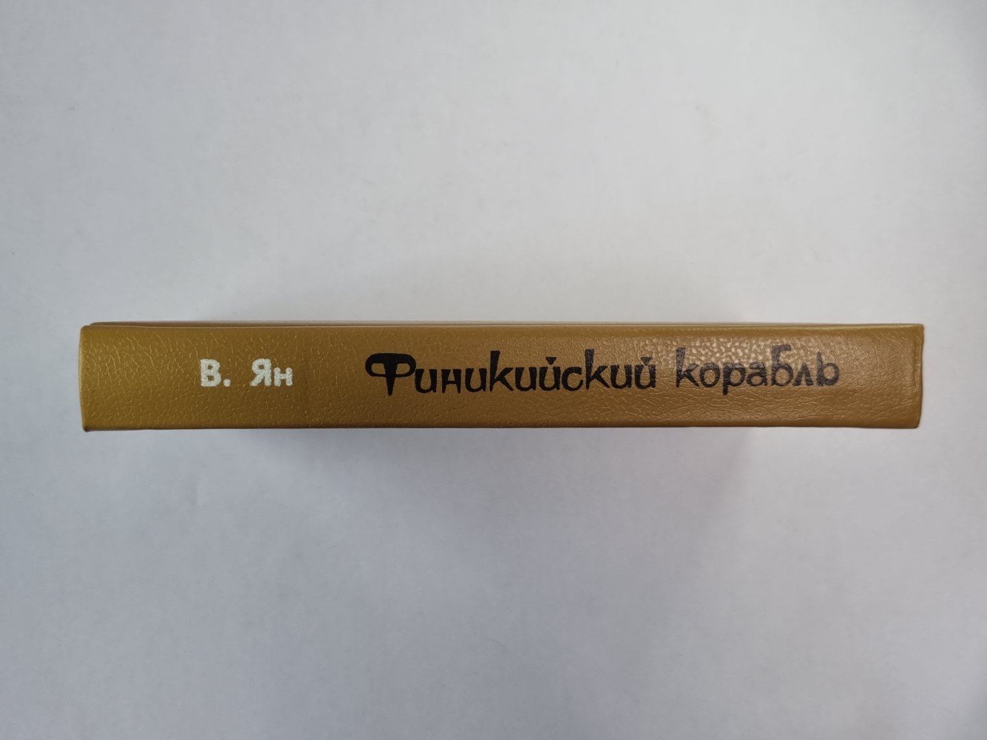 Финский корабль. Спартка. Нашествие Батыя