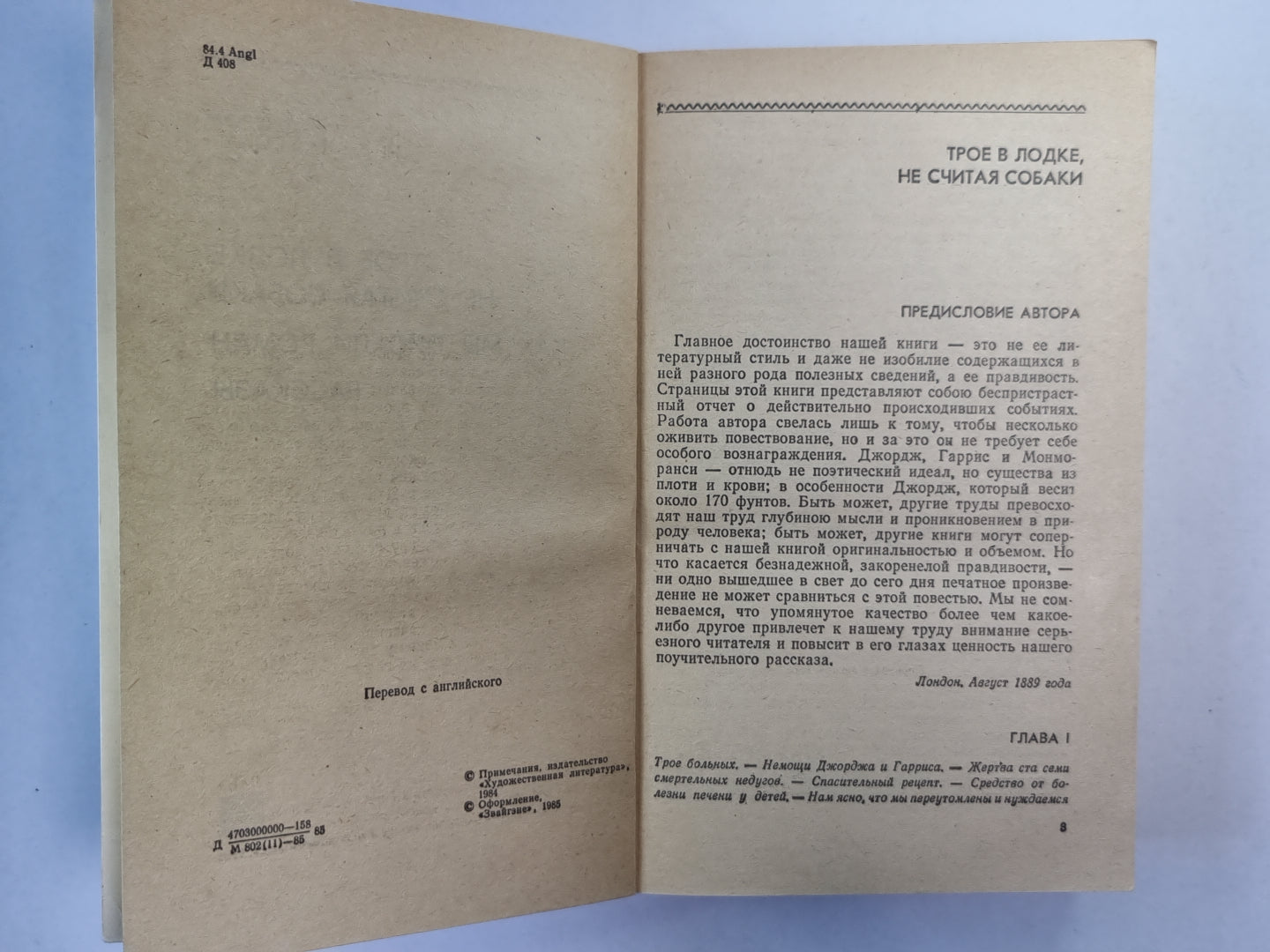 Трое в одежде, не говоря уже о собаках. Как мы писали роман. Рассказы