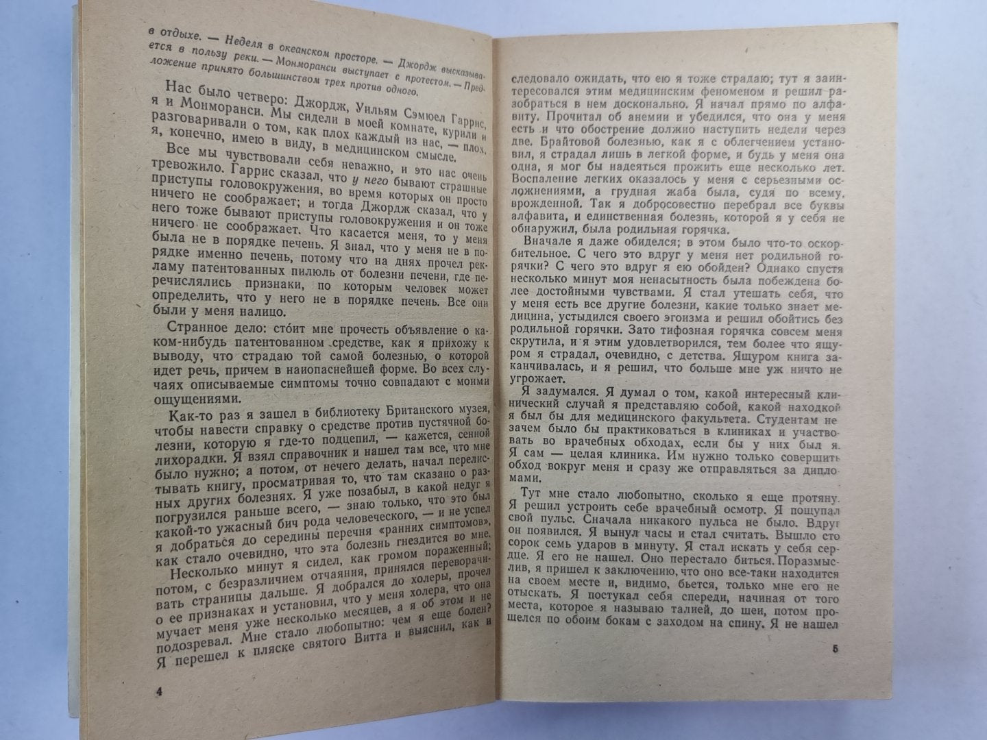 Трое в одежде, не говоря уже о собаках. Как мы писали роман. Рассказы