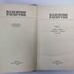 Живи и помни. Прощание с Матёрой. Рассказы. В.Распутин. Избранные произведения. Том 2
