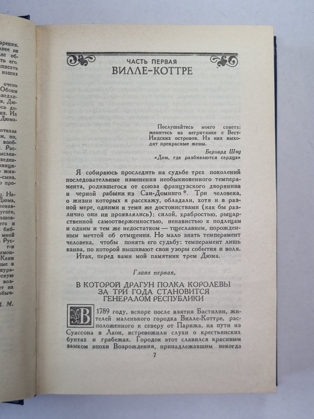 Три Дюма. Литературные портреты