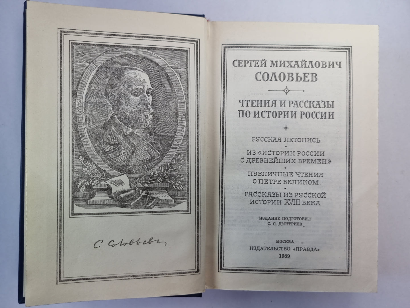 Чтение и рассказы по истории России