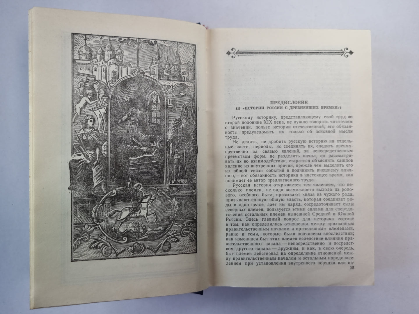 Чтение и рассказы по истории России