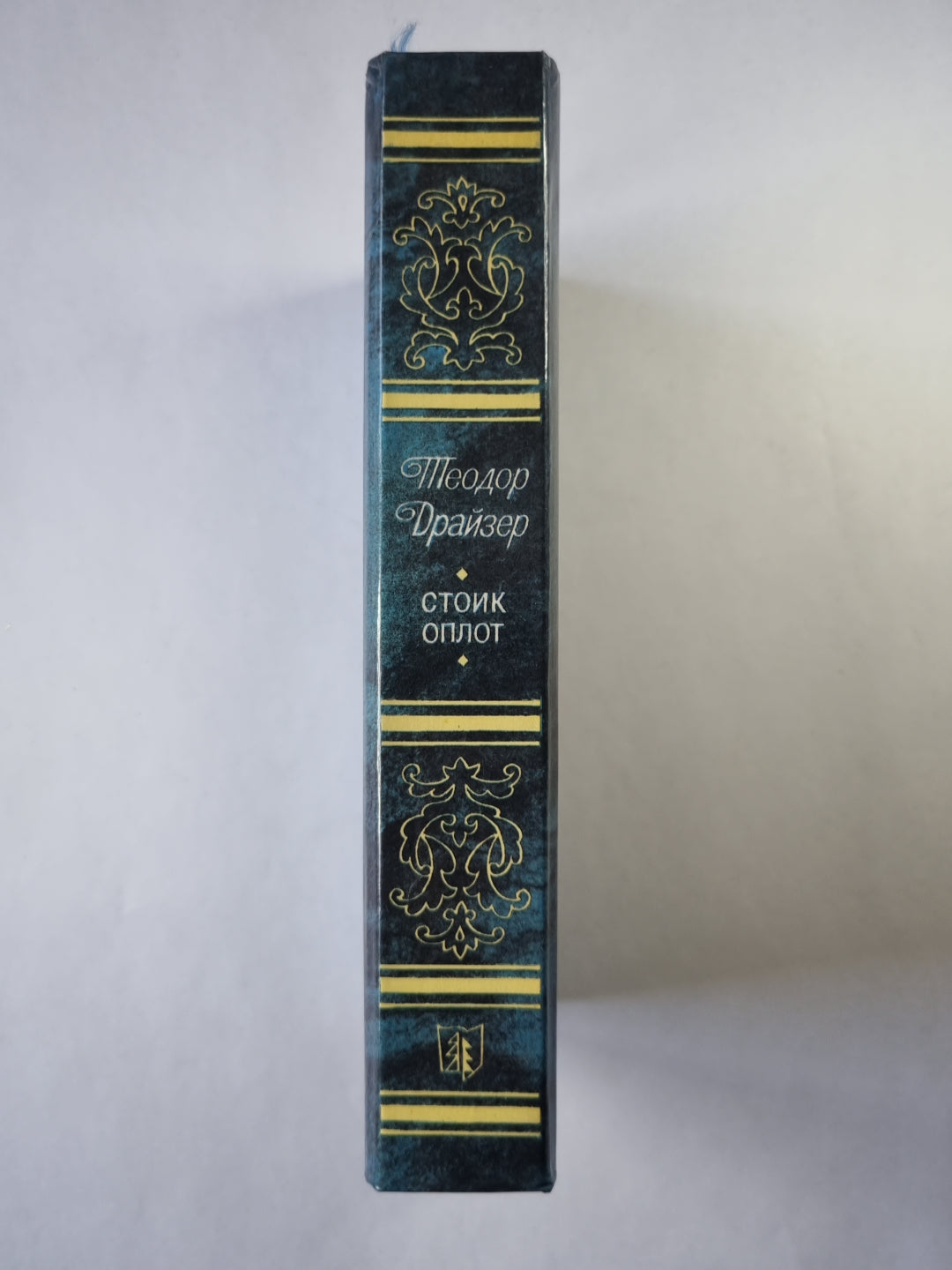 Стоик. Оплот