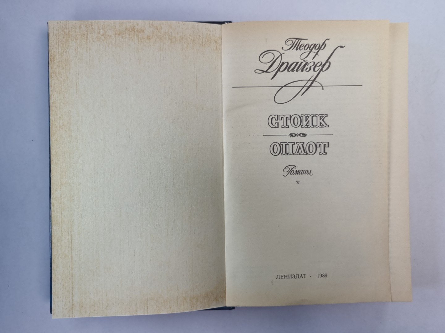 Стоик. Оплот