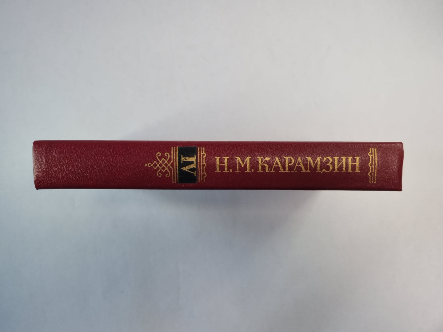 История государства Российского. Том 4