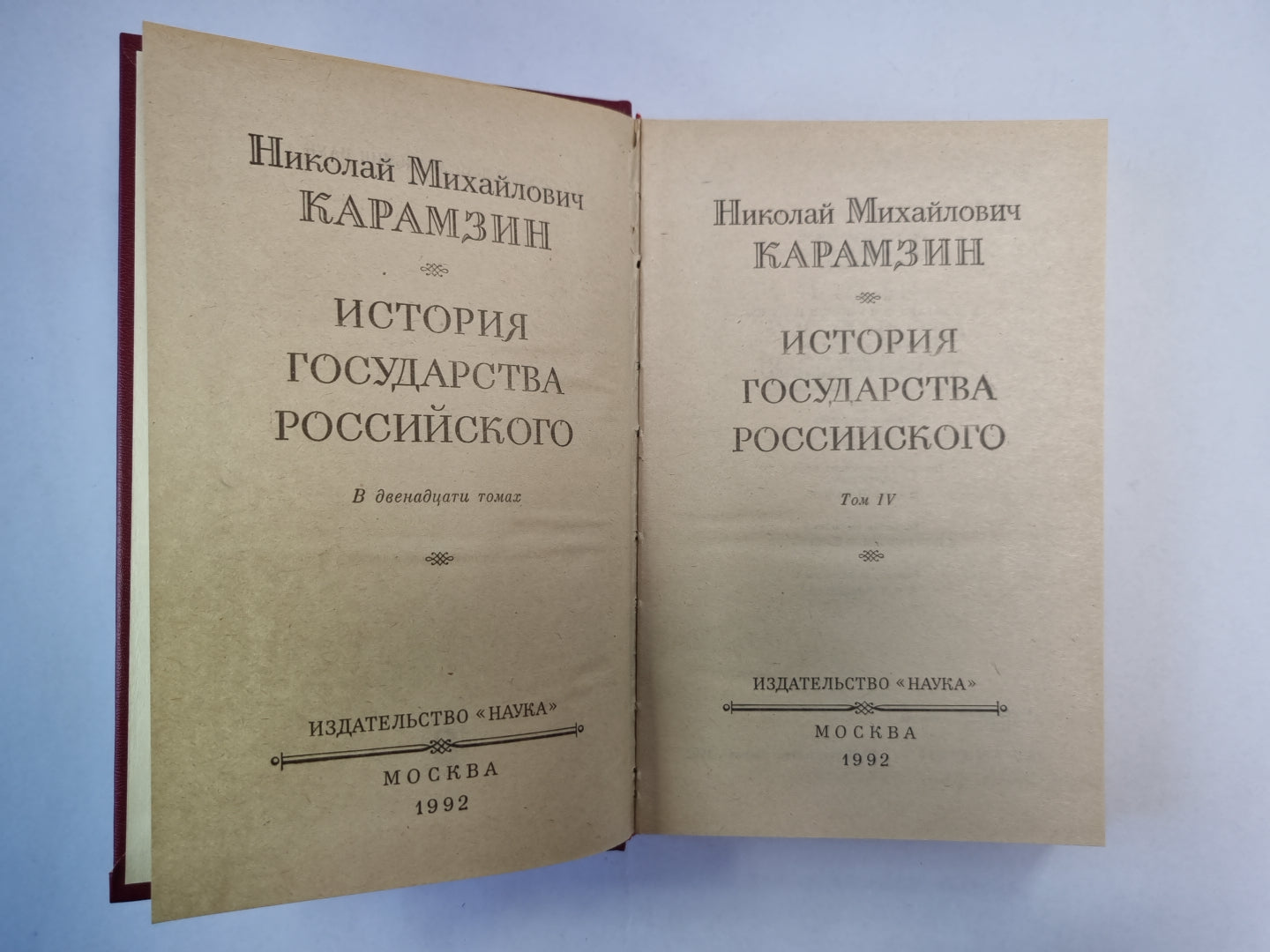 История государства Российского. Том 4