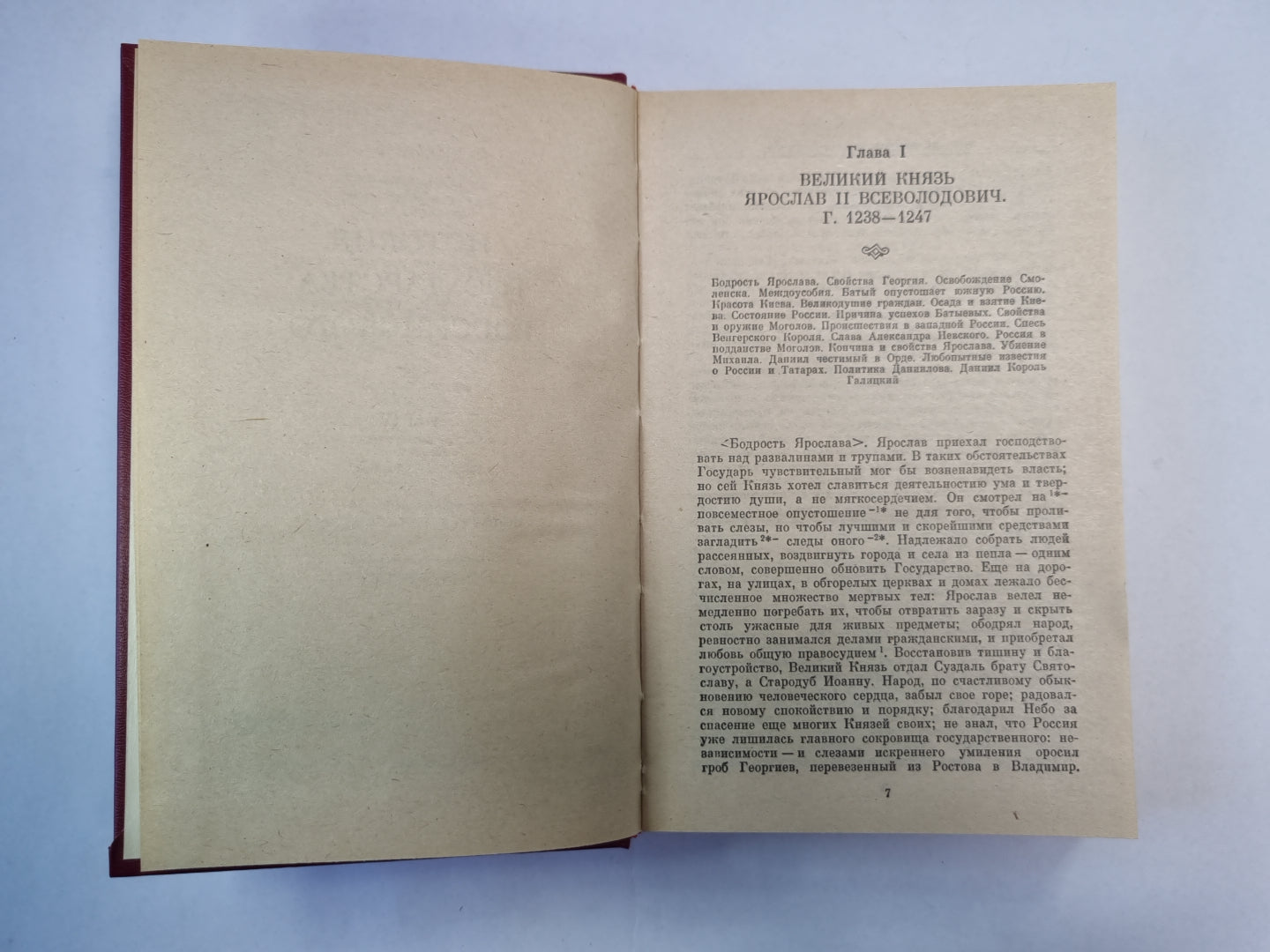 История государства Российского. Том 4