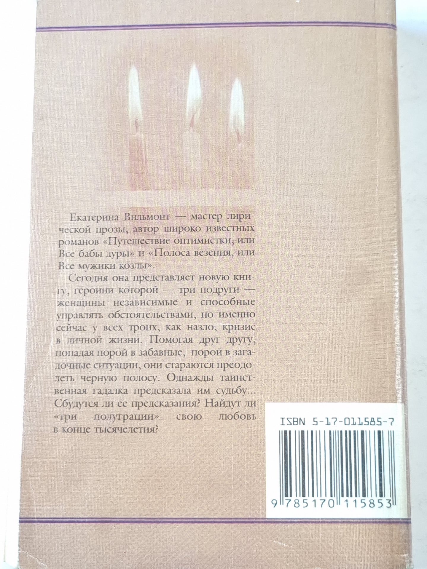Три полуграции, или Немного о любви в конце тысячелетия