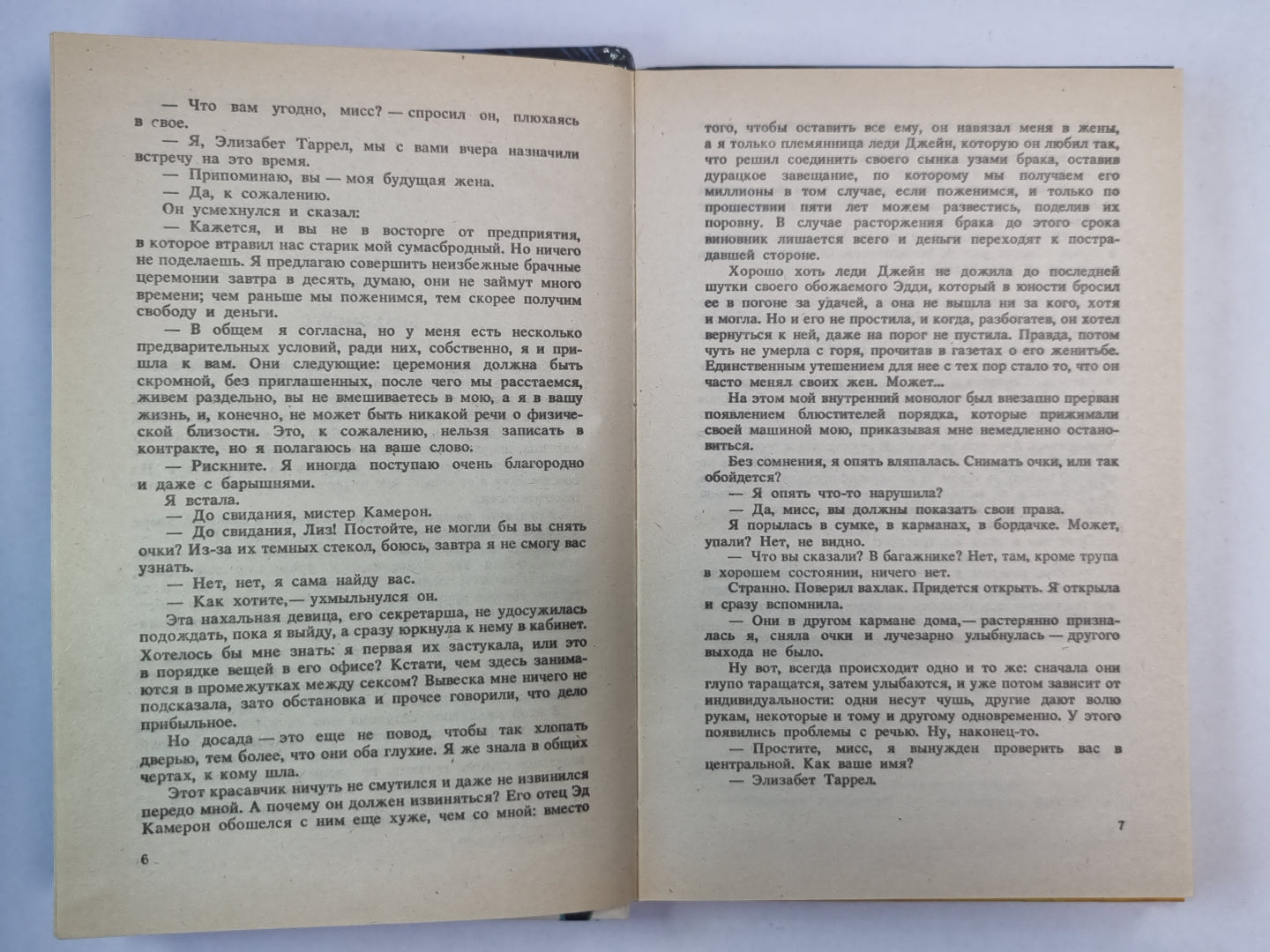 Чудачка, стоящая внимания