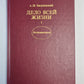 Дело всей жизни. Книга 1