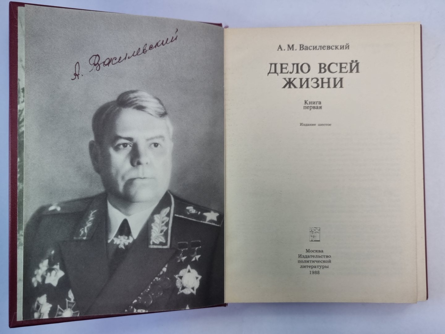 Дело всей жизни. Книга 1