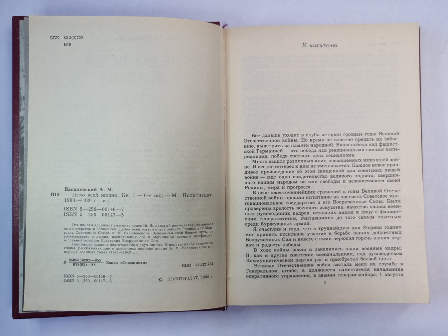 Дело всей жизни. Книга 1