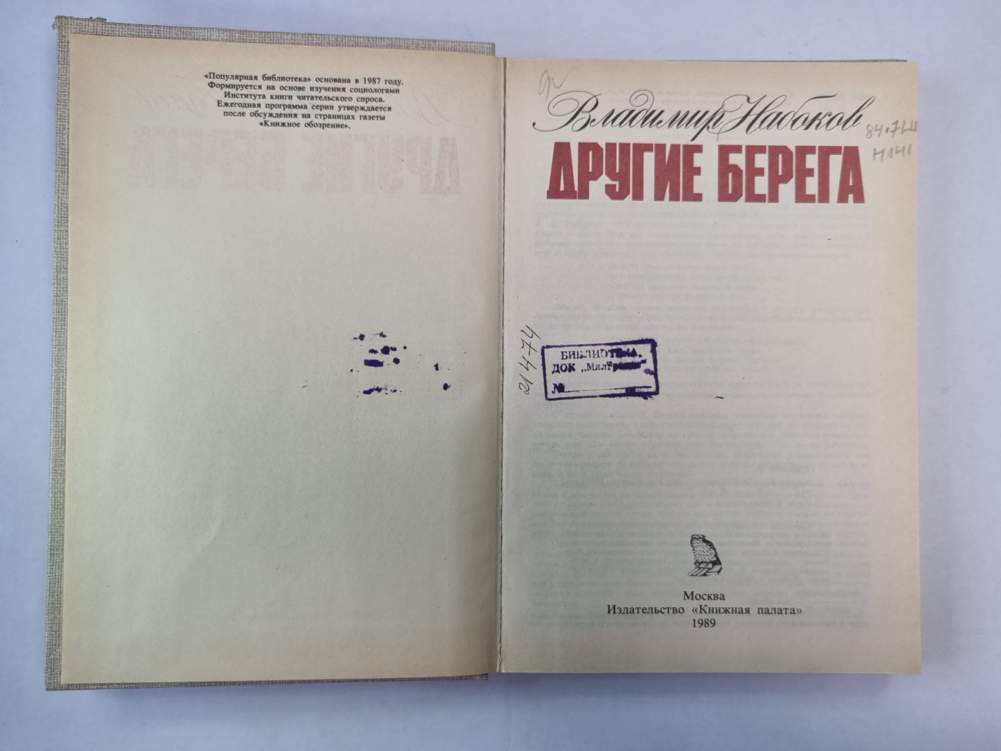 Другие берега