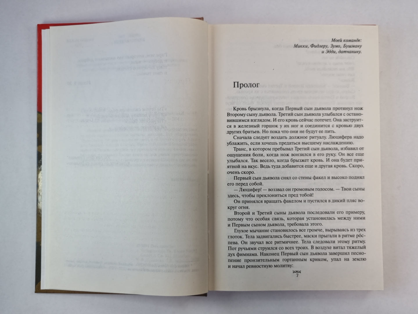 Клеймо дьявола