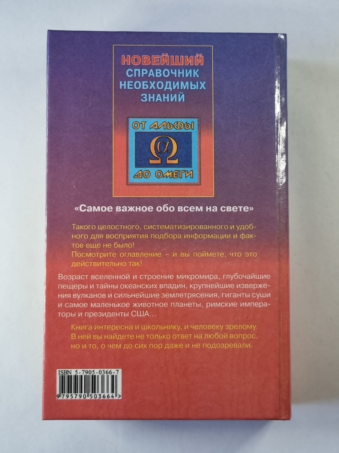 Новейший справочник необходимых знаний