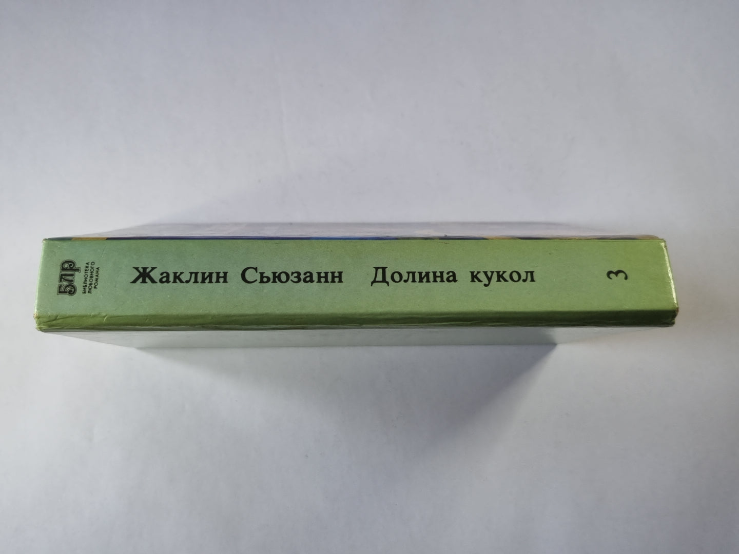 Долина кукол