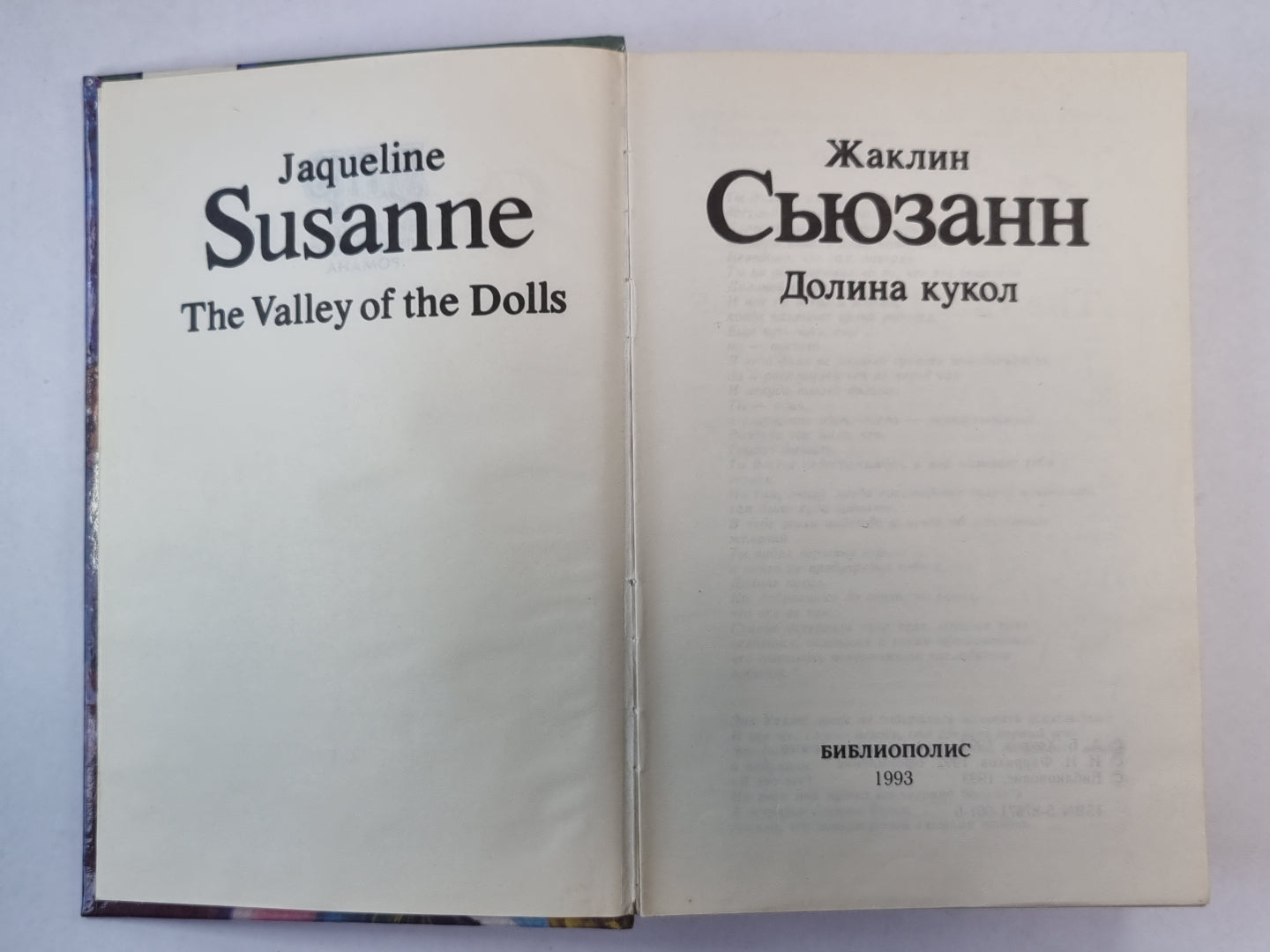 Долина кукол