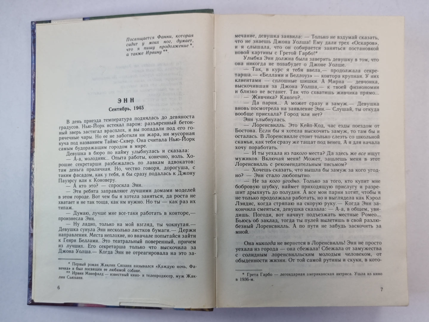 Долина кукол