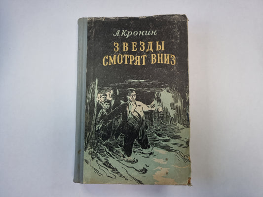 Звезды смотрят вниз