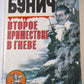 Второе пришествие в гневе
