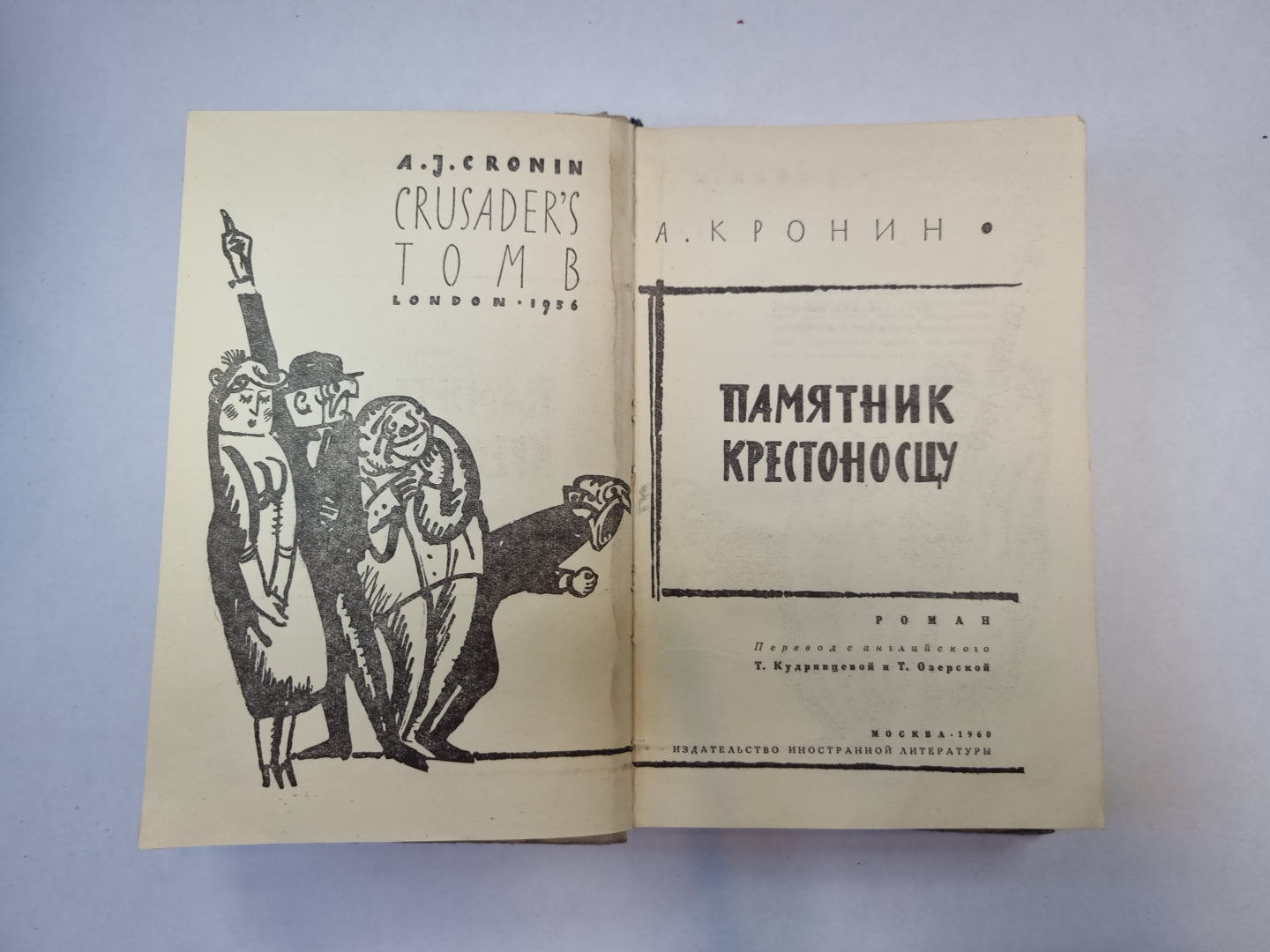 Памятник крестоносцу