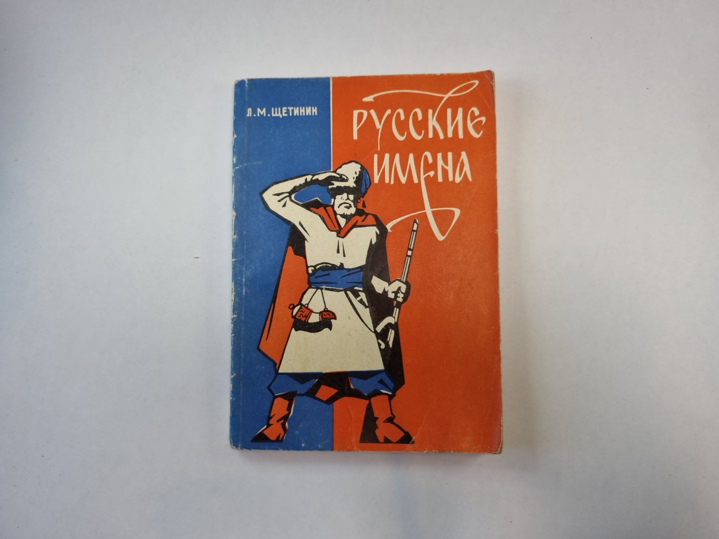 Русские имена