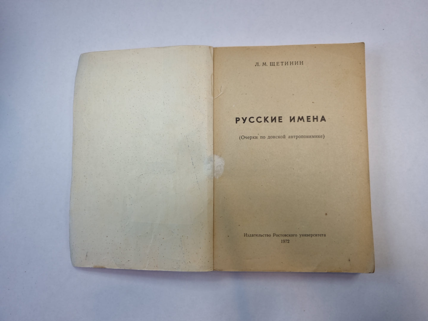 Русские имена